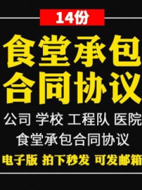 食堂承包合同协议书范本企业公司学校员职工饭堂外包合同电子版