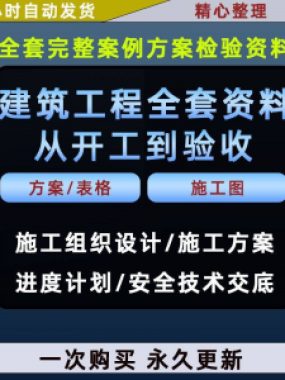 施工方案全套完整案例建筑工程项目从开工到验收全套方案检验资料