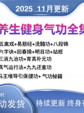 2025健身气功八段锦视频教程五禽戏六字诀易筋经养生功法教学站桩
